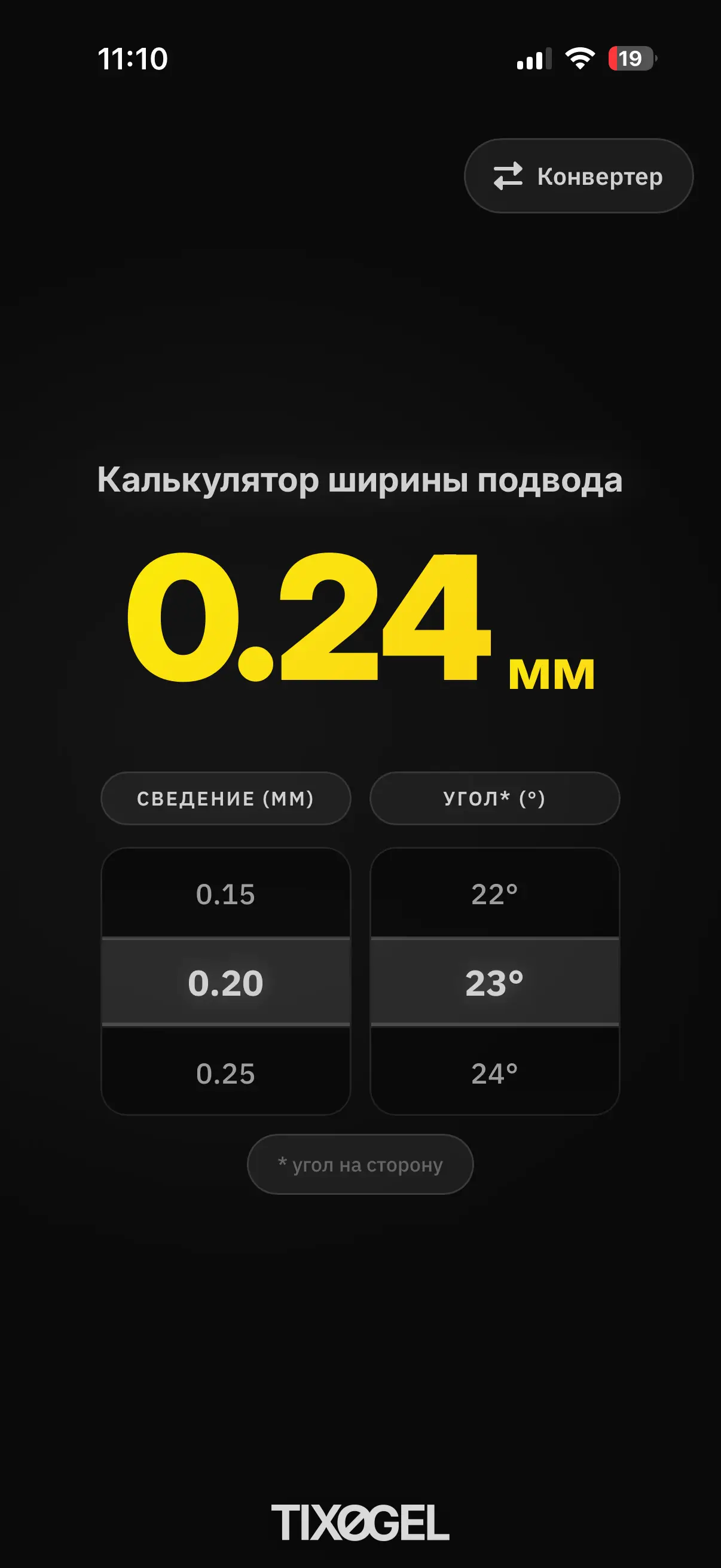 Калькулятор подвода